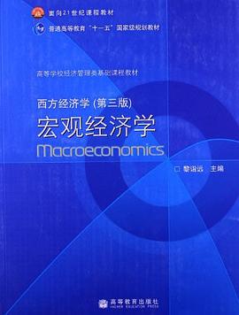 西方经济学 pdf epub mobi 电子书 下载