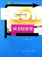 西方经济学 pdf epub mobi 电子书 下载
