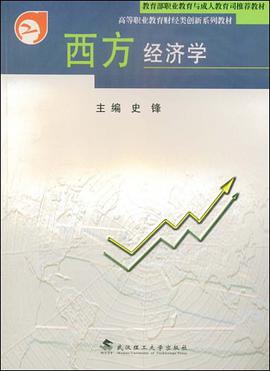 西方经济学 pdf epub mobi 电子书 下载