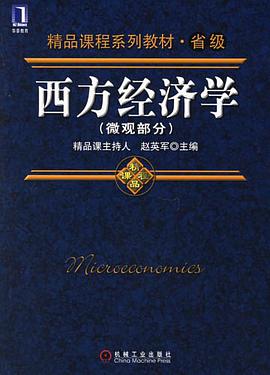 西方经济学 pdf epub mobi 电子书 下载