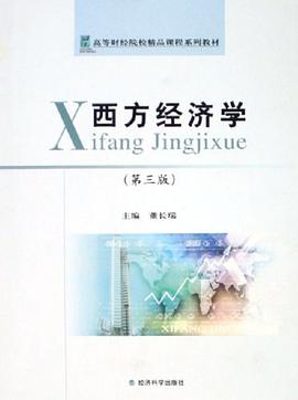 西方经济学 pdf epub mobi 电子书 下载