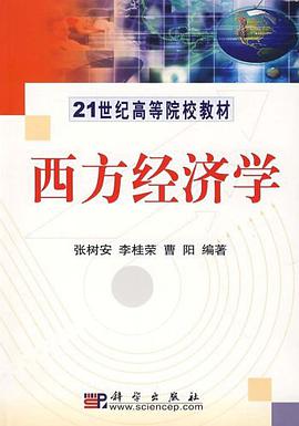 西方经济学 pdf epub mobi 电子书 下载
