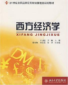 西方經濟學