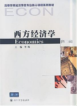 西方經濟學 pdf epub mobi 電子書 下載