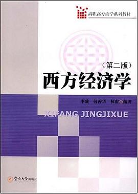西方经济学 pdf epub mobi 电子书 下载
