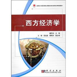 西方经济学 pdf epub mobi 电子书 下载