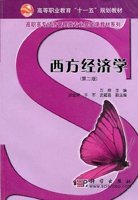 西方经济学 pdf epub mobi 电子书 下载