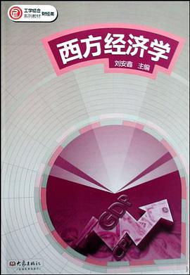 西方经济学 pdf epub mobi 电子书 下载