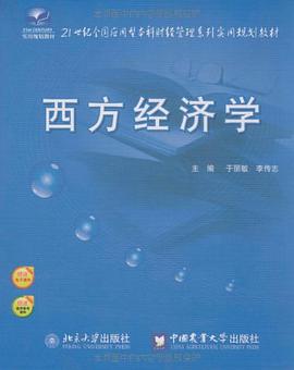 西方经济学 pdf epub mobi 电子书 下载