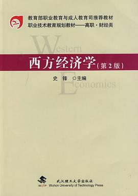 西方经济学 pdf epub mobi 电子书 下载