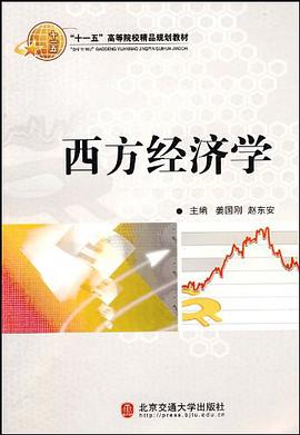 西方经济学 pdf epub mobi 电子书 下载
