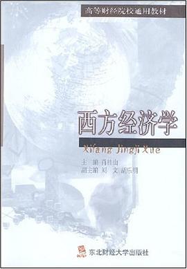 西方经济学 pdf epub mobi 电子书 下载