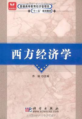 西方经济学 pdf epub mobi 电子书 下载