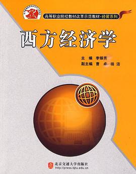 西方經濟學 pdf epub mobi 電子書 下載