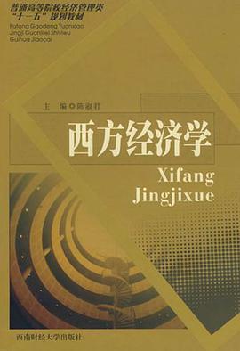 西方經濟學 pdf epub mobi 電子書 下載
