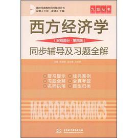 西方经济学 pdf epub mobi 电子书 下载