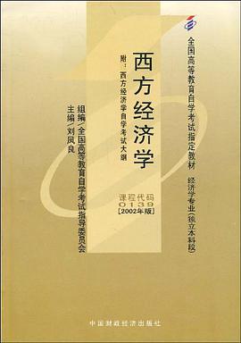 西方經濟學 pdf epub mobi 電子書 下載