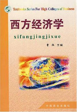西方经济学 pdf epub mobi 电子书 下载
