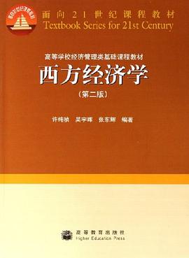 西方经济学 pdf epub mobi 电子书 下载