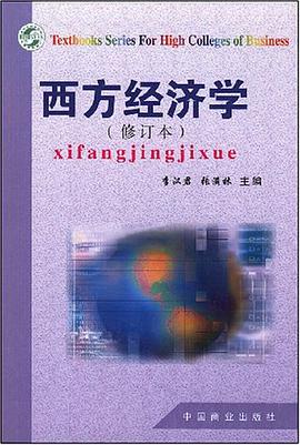 西方经济学 pdf epub mobi 电子书 下载
