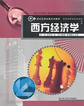 西方经济学 pdf epub mobi 电子书 下载