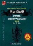 西方经济学 pdf epub mobi 电子书 下载