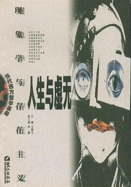 人生与虚无 pdf epub mobi 电子书 下载