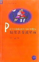 陪你去看流星雨 pdf epub mobi 电子书 下载
