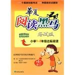 小学1-2年级达标阅读