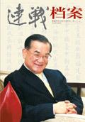连战档案 pdf epub mobi 电子书 下载