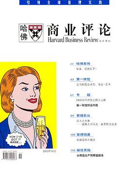 哈佛商业评论(2003年11月) pdf epub mobi 电子书 下载