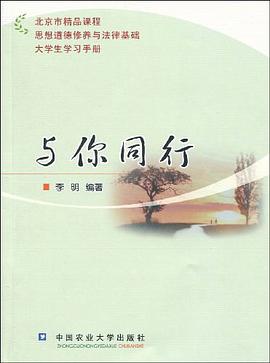 与你同行 pdf epub mobi 电子书 下载