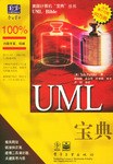 UML宝典