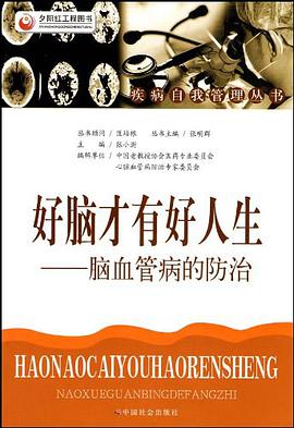 好脑才有好人生 pdf epub mobi 电子书 下载