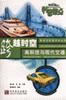 跨越时空-高科技与现代交通-科普热点丛书 pdf epub mobi 电子书 下载