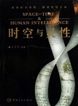 時空與靈性 pdf epub mobi 電子書 下載