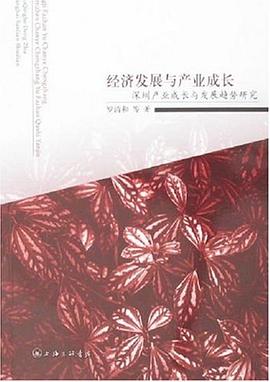 經濟發展與産業成長 pdf epub mobi 電子書 下載