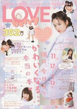 LOVEBERRY(1): タウンムック