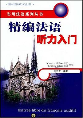 精編法語聽力入門 pdf epub mobi 電子書 下載