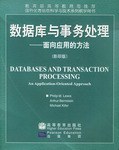 數據庫與事務處理 pdf epub mobi 電子書 下載