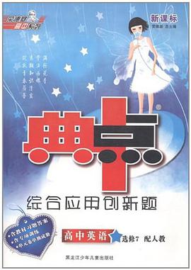 典中点综合应用创新题 pdf epub mobi 电子书 下载