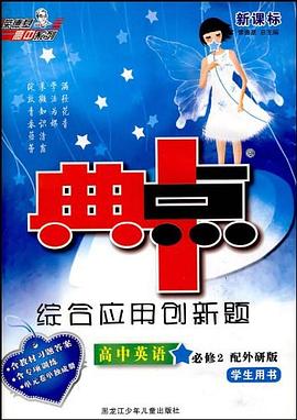 典中点综合应用创新题 pdf epub mobi 电子书 下载