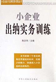 小企业实用凭证与表格 pdf epub mobi 电子书 下载