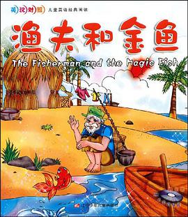 渔夫和金鱼 pdf epub mobi 电子书 下载