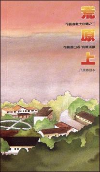 荒原上 pdf epub mobi 电子书 下载