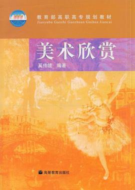 美术欣赏 pdf epub mobi 电子书 下载