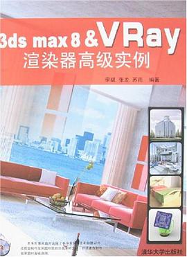 3ds max8&VRay渲染器高级实例 pdf epub mobi 电子书 下载