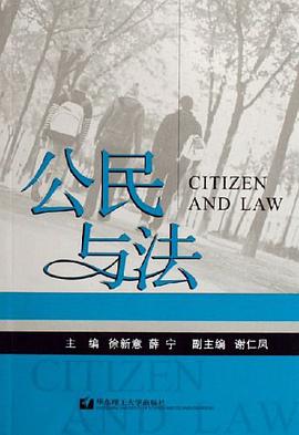公民与法 pdf epub mobi 电子书 下载