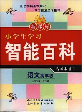 语文高年级 pdf epub mobi 电子书 下载