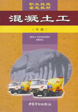 混凝土工 pdf epub mobi 电子书 下载